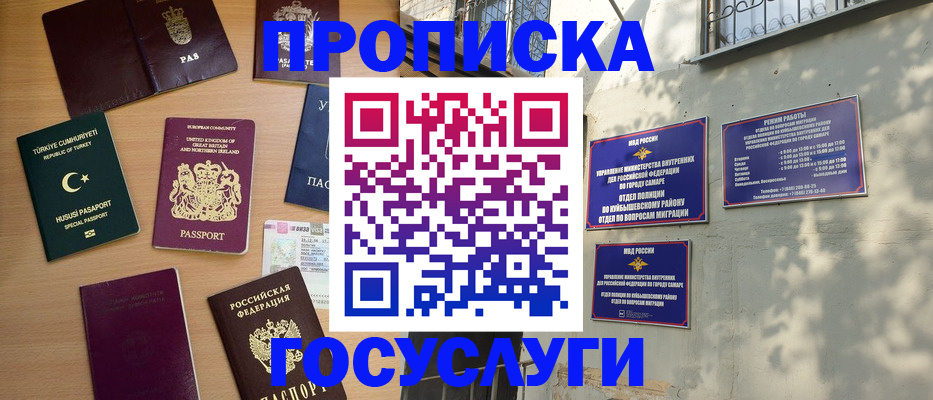 временная регистрация для школы в Радужном