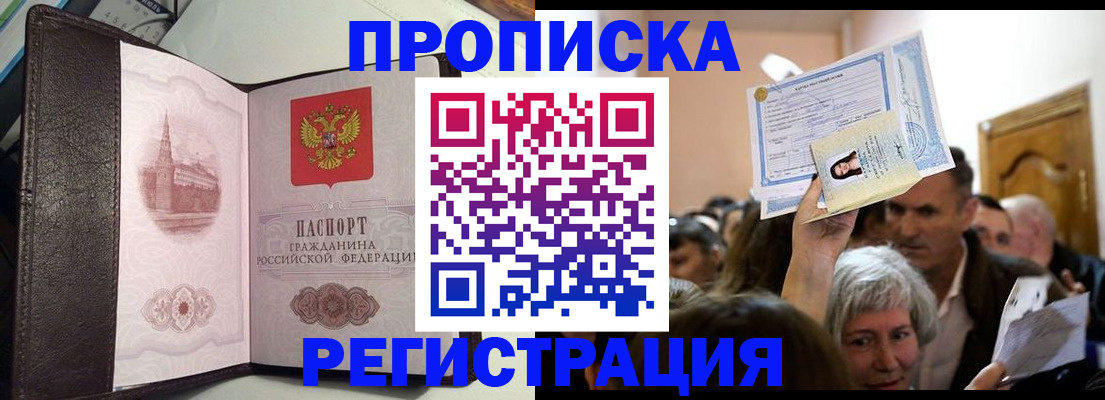 прописка законно в Радужном