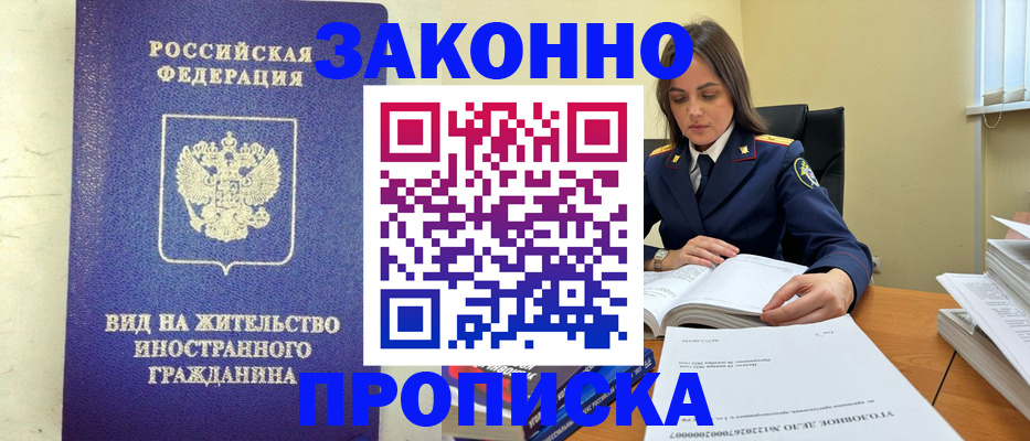 временная регистрация гарантия в Радужном