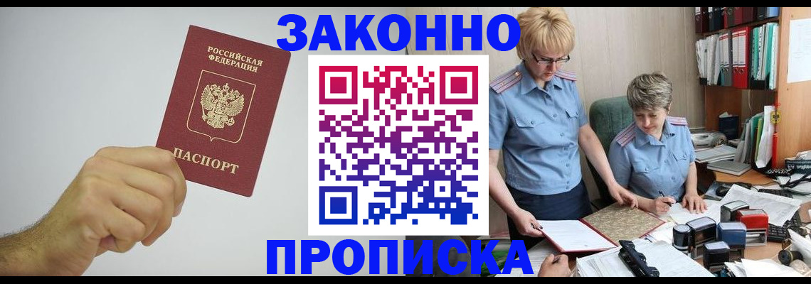 прописка в Радужном