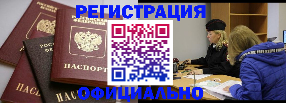 временная регистрация недорого в Радужном