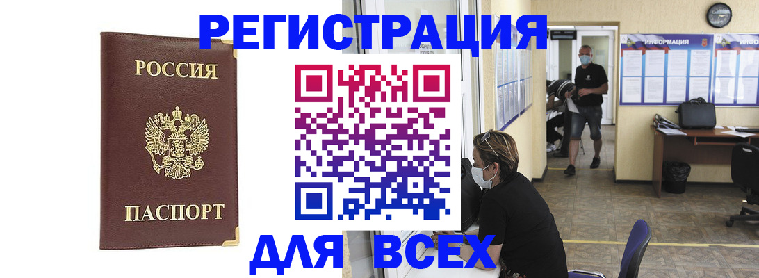 прописка штамп в Радужном