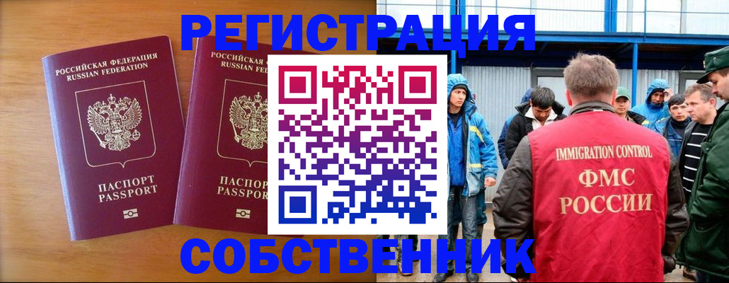 прописка от собственника в Радужном
