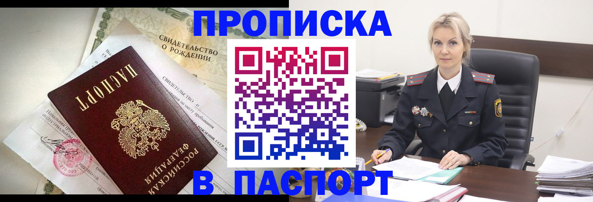 временная регистрация недорого в Радужном